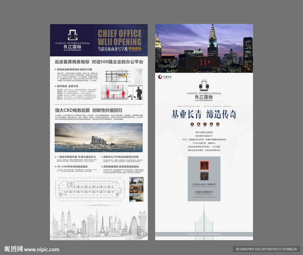 商业地产DM单页