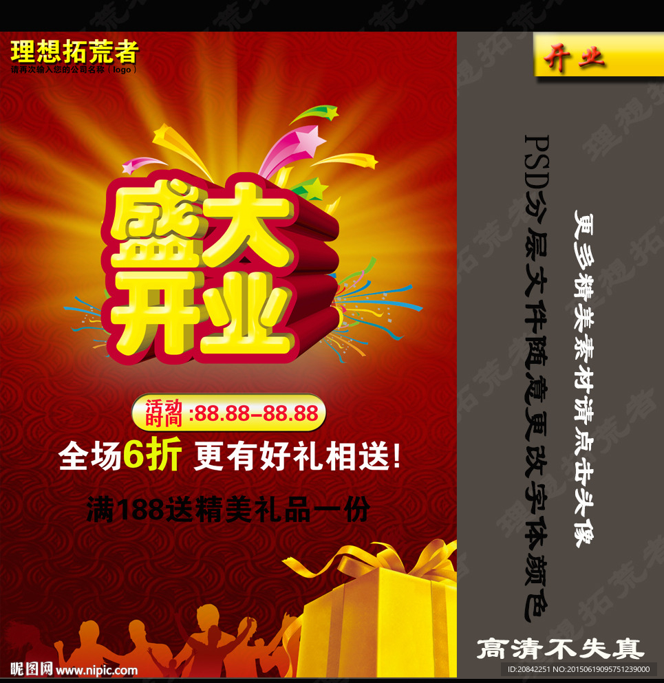 盛大开业