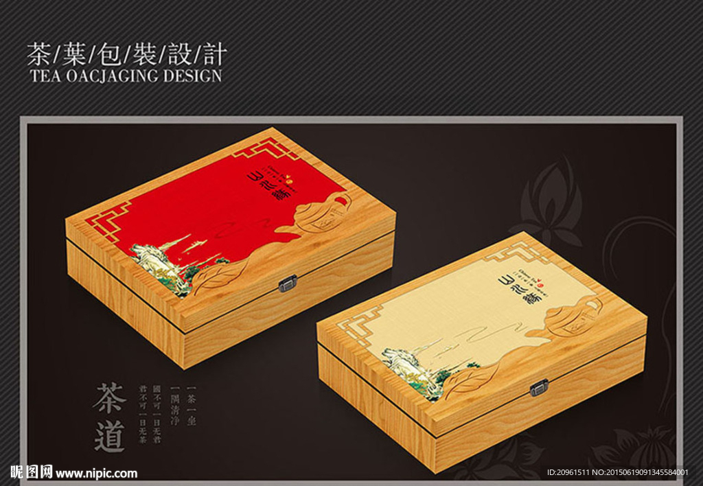 茶叶包装 平面图