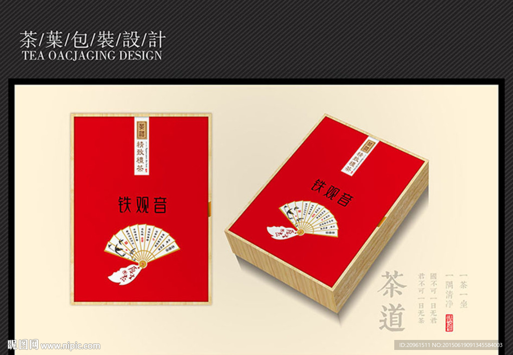 茶叶包装 平面图