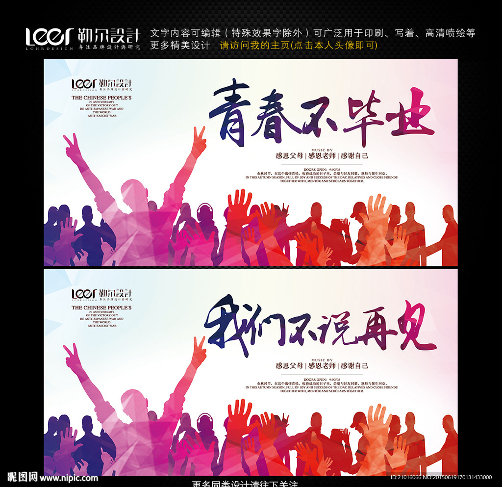 毕业海报