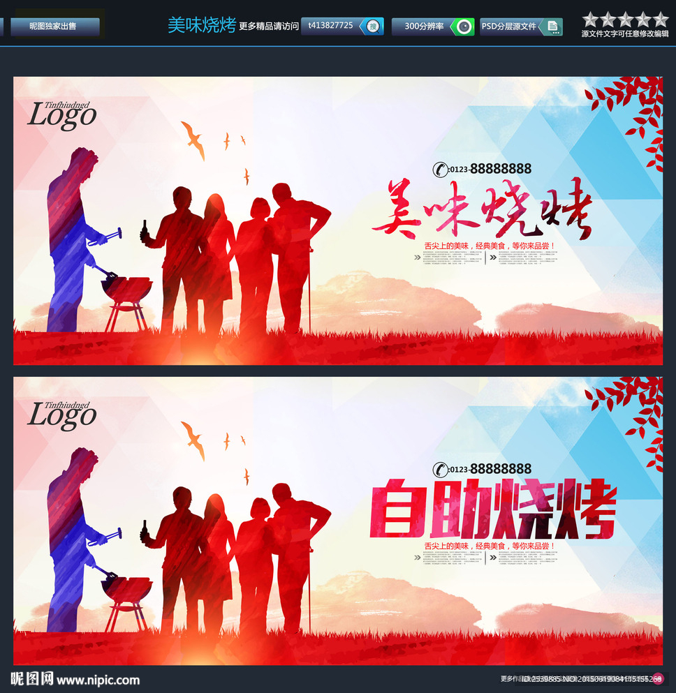 烧烤 唯美