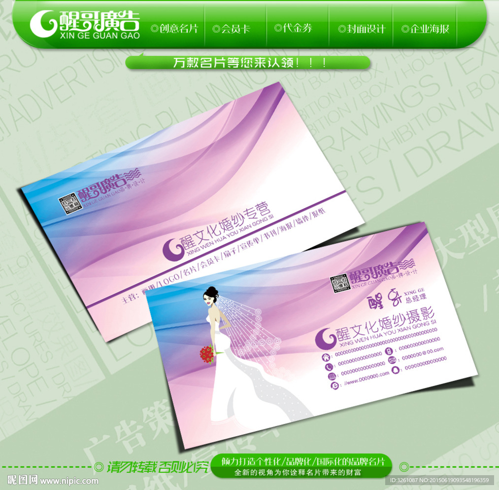 婚纱名片