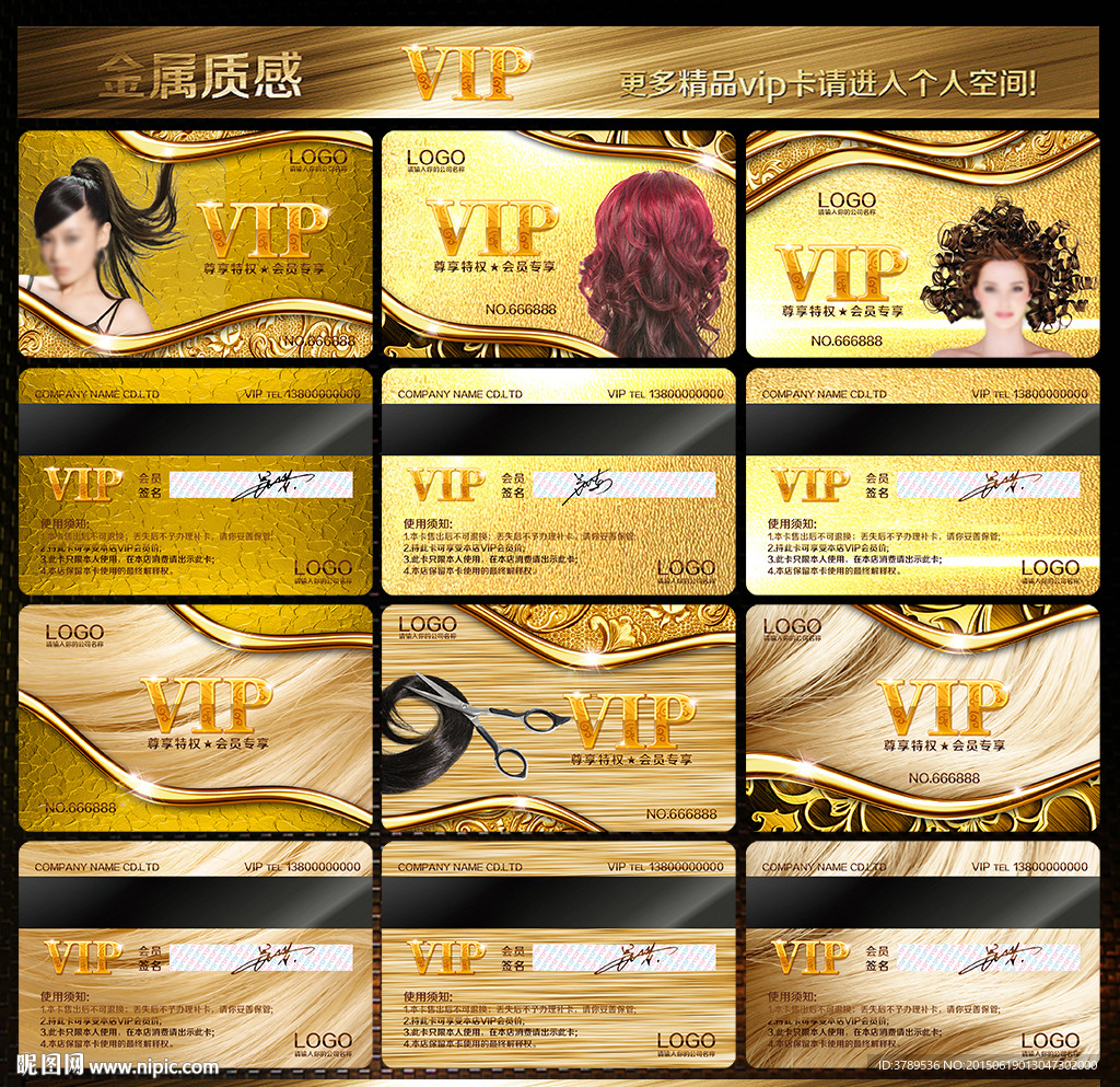 美容美发vip卡