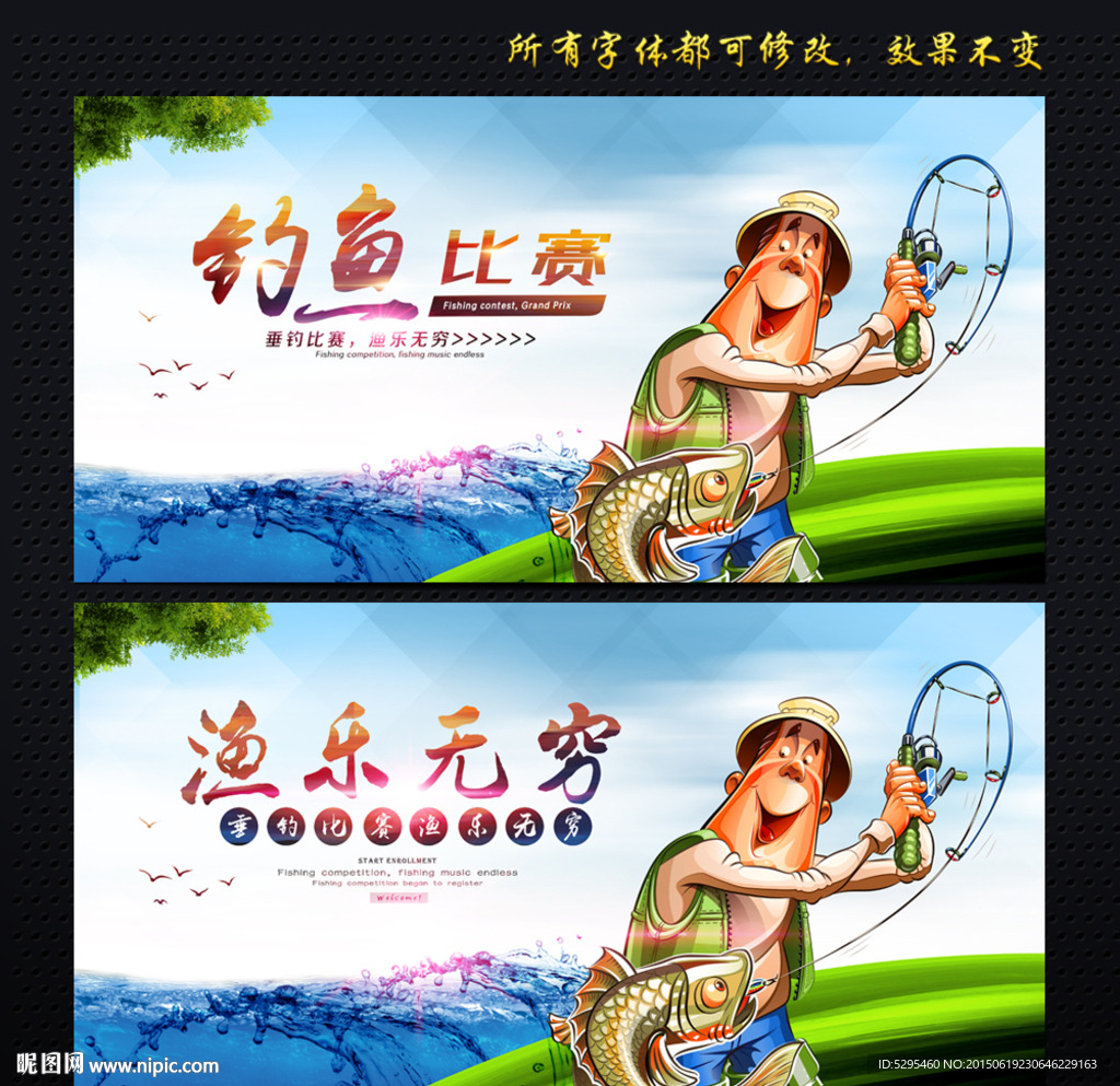 钓鱼