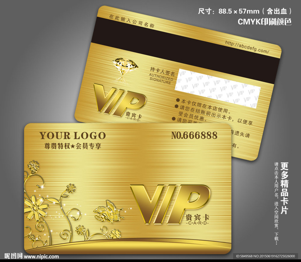 VIP卡