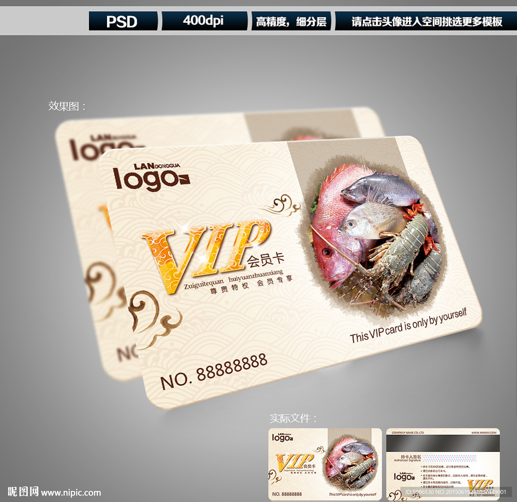 海鲜会员卡