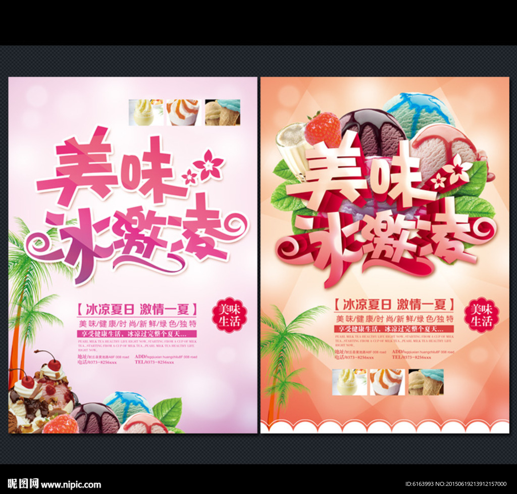 冰激凌海报