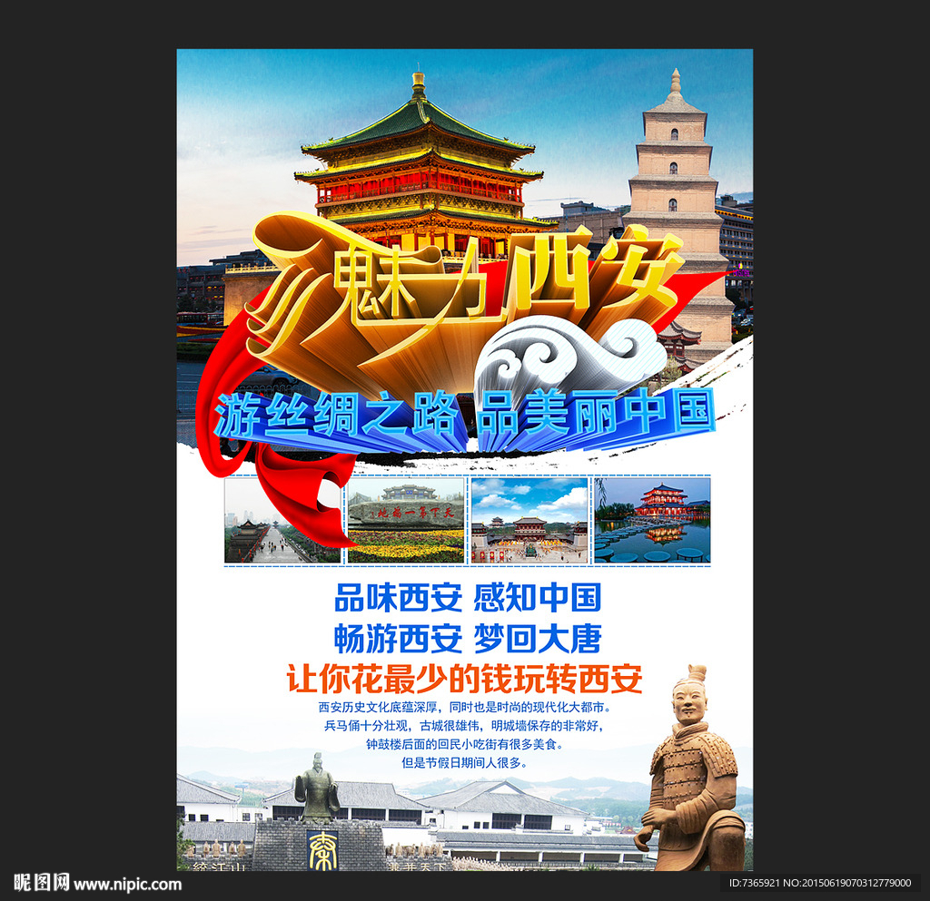 西安旅游