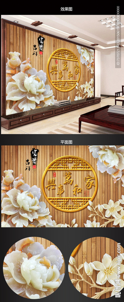 玉雕背景墙图片