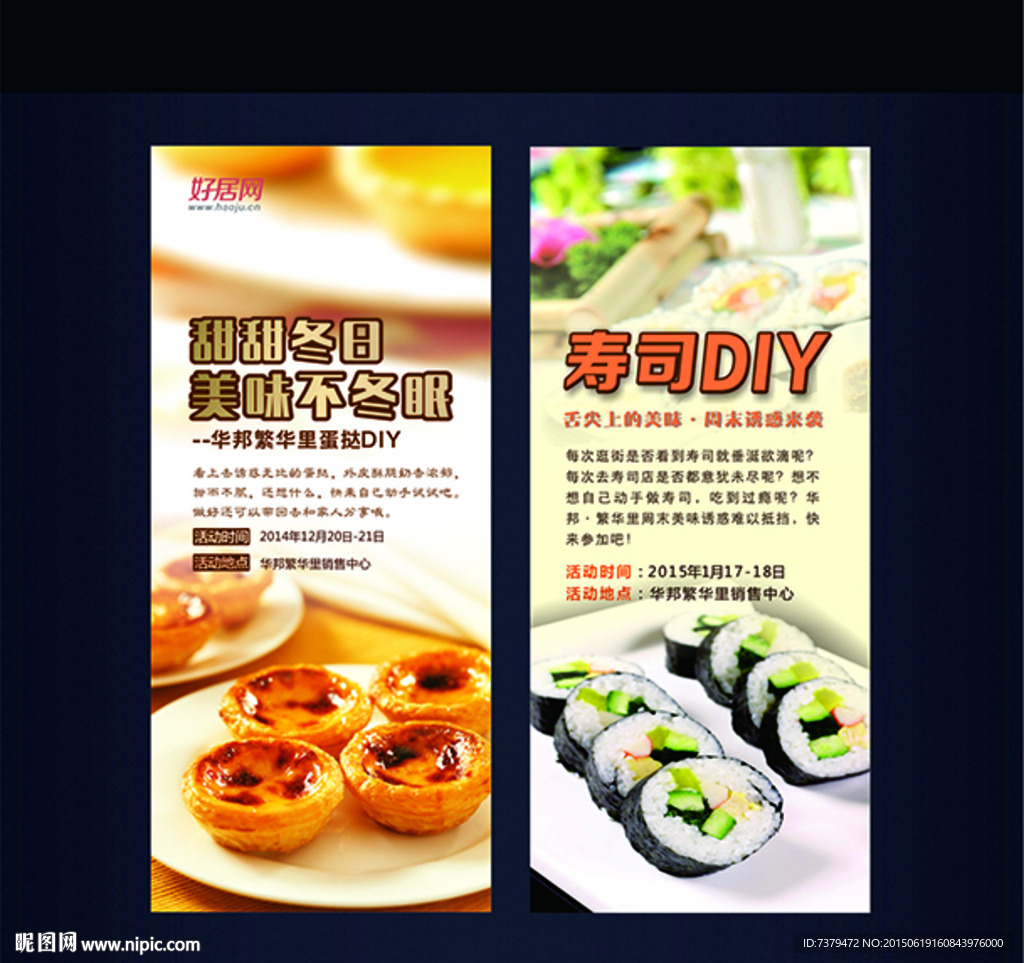 地产活动 DIY 展架