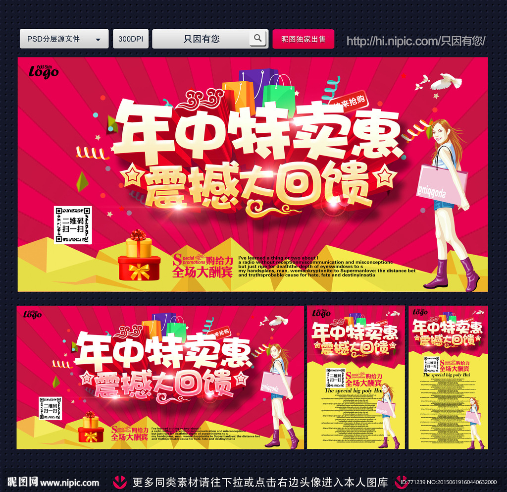 促销海报 年中特卖惠
