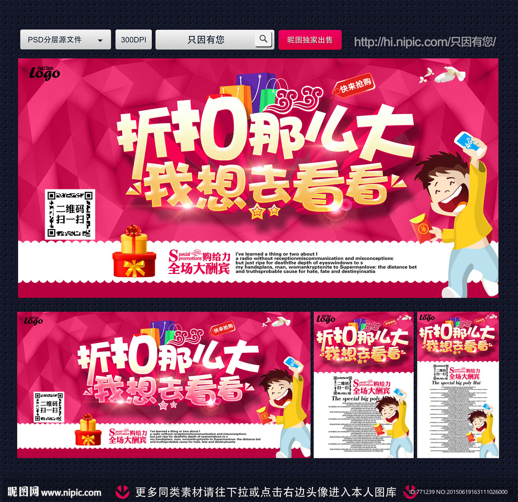 促销海报 折扣那么大 我想去看