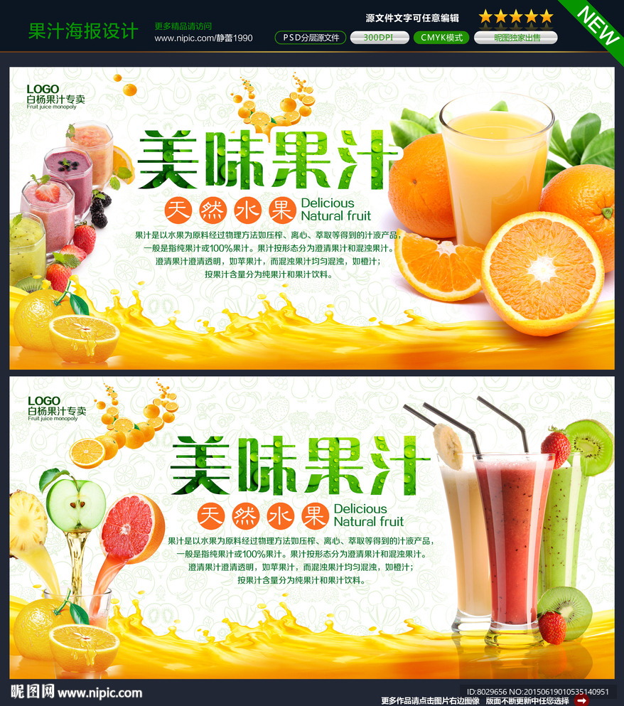 果汁海报