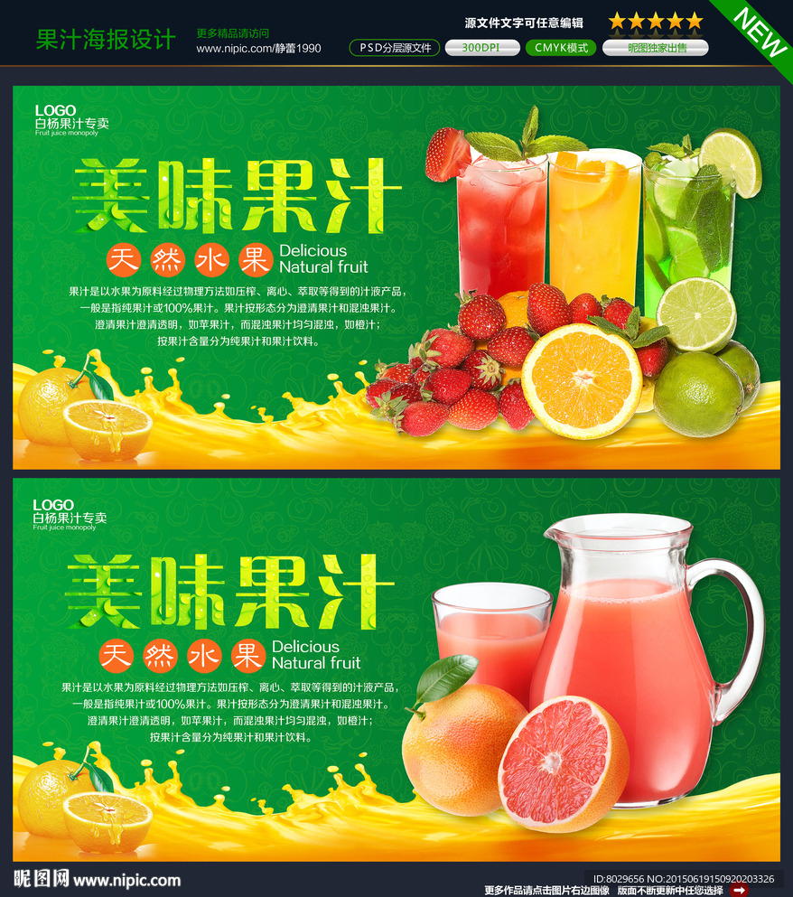 果汁图片
