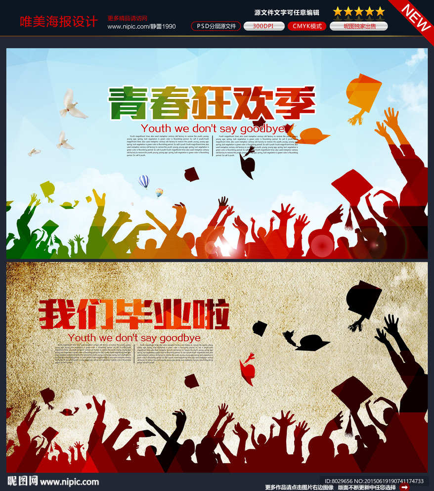 毕业海报 我们毕业啦图片