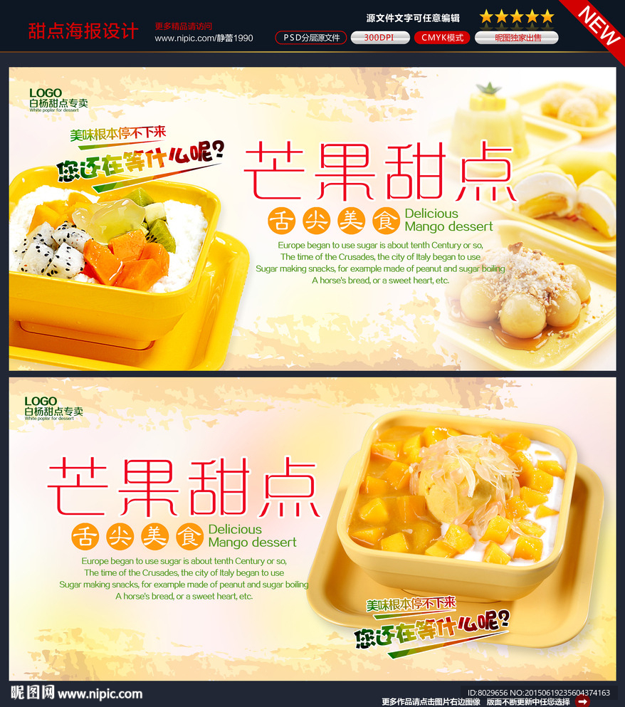 芒果甜品展板图片