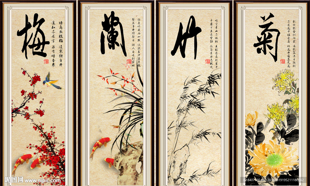 梅兰竹菊