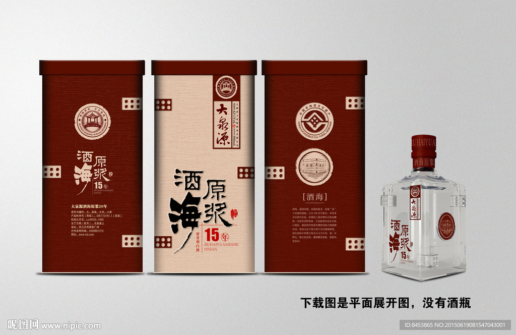 白酒包装展开图