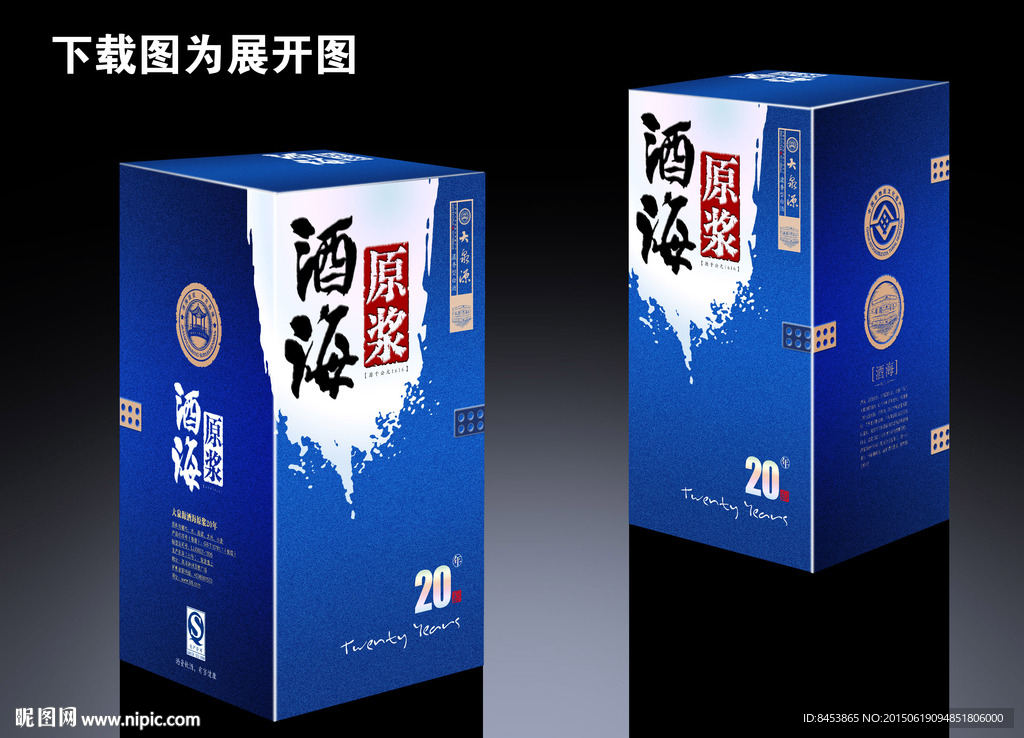 白酒包装