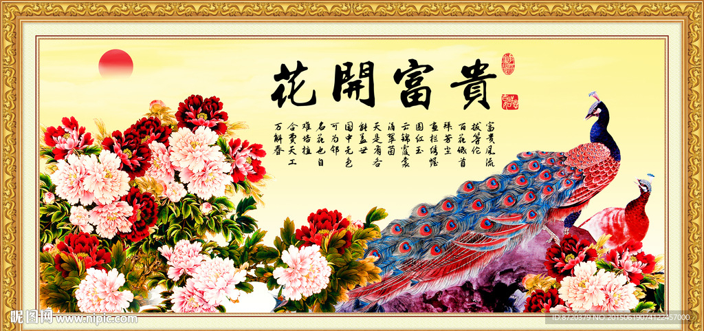 花开富贵