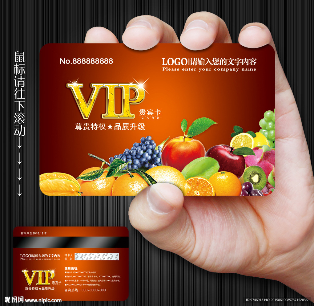 水果会员卡