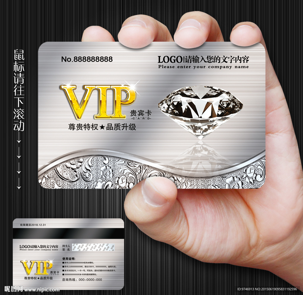 钻石VIP卡