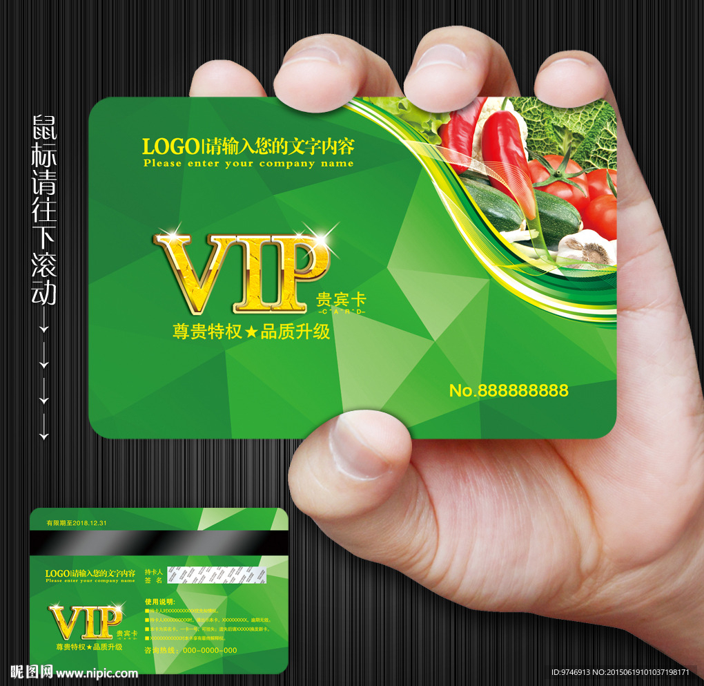 蔬菜会员卡