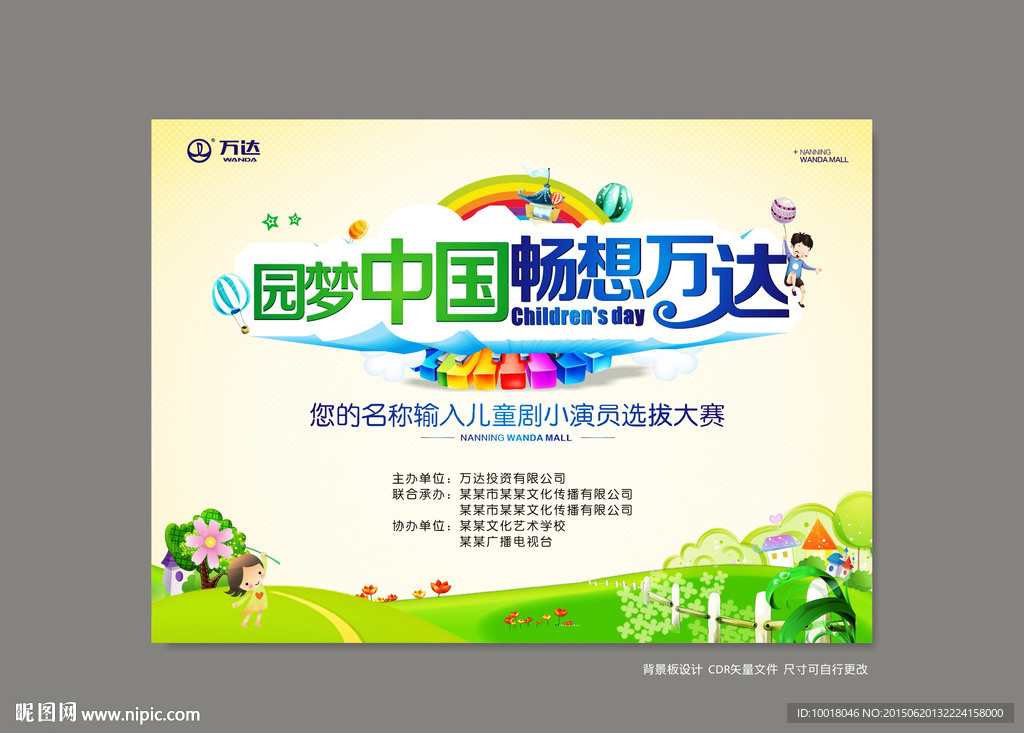 梦想中国背景板
