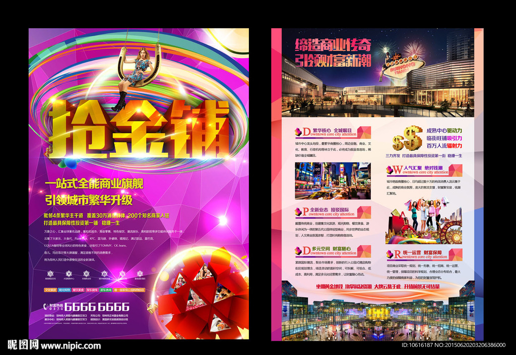 商业地产 地产素材 商铺广告