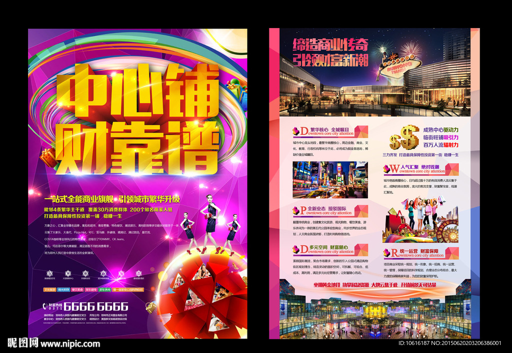 商业地产 地产素材 商铺广告