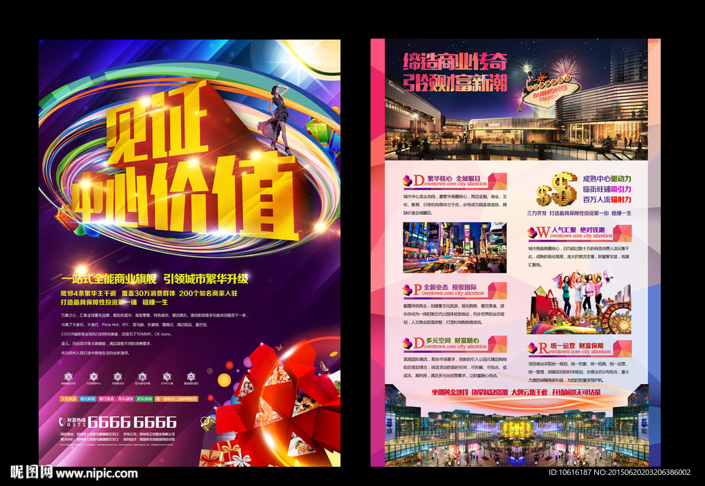 商业地产 地产素材 商铺广告