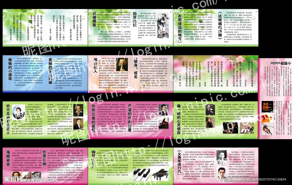 校园文化展板音乐趣闻