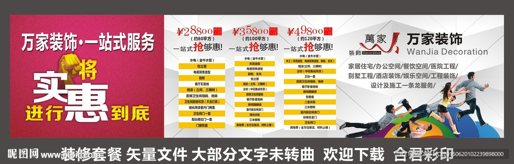 装饰装修公司套餐简介