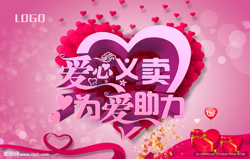 爱心义卖 为爱助力背景