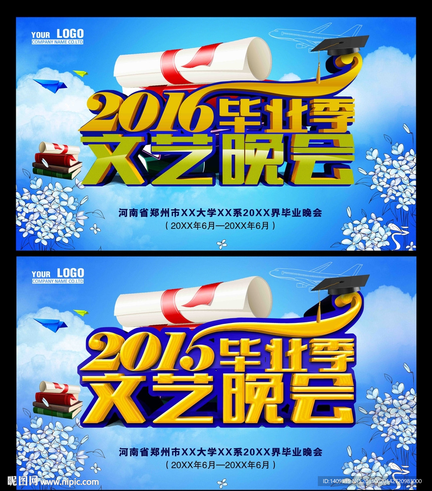毕业海报