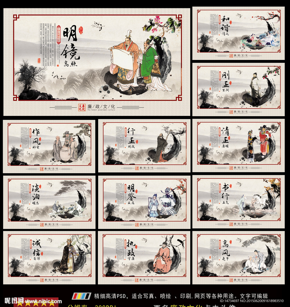 廉政文化