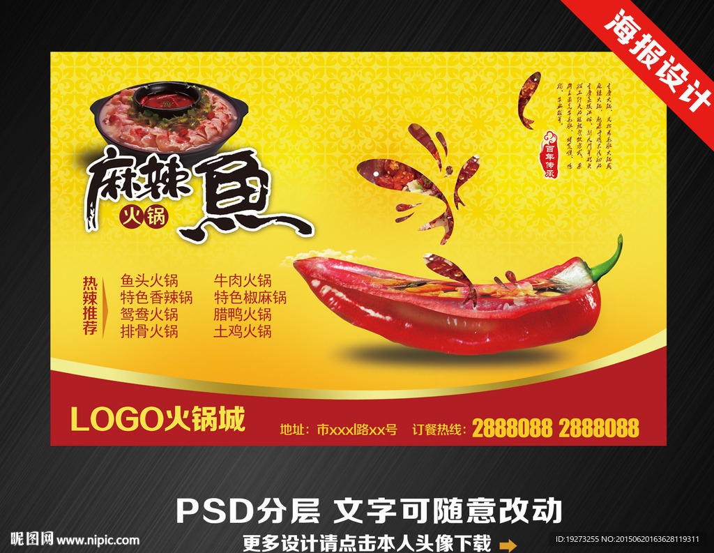 麻辣火锅