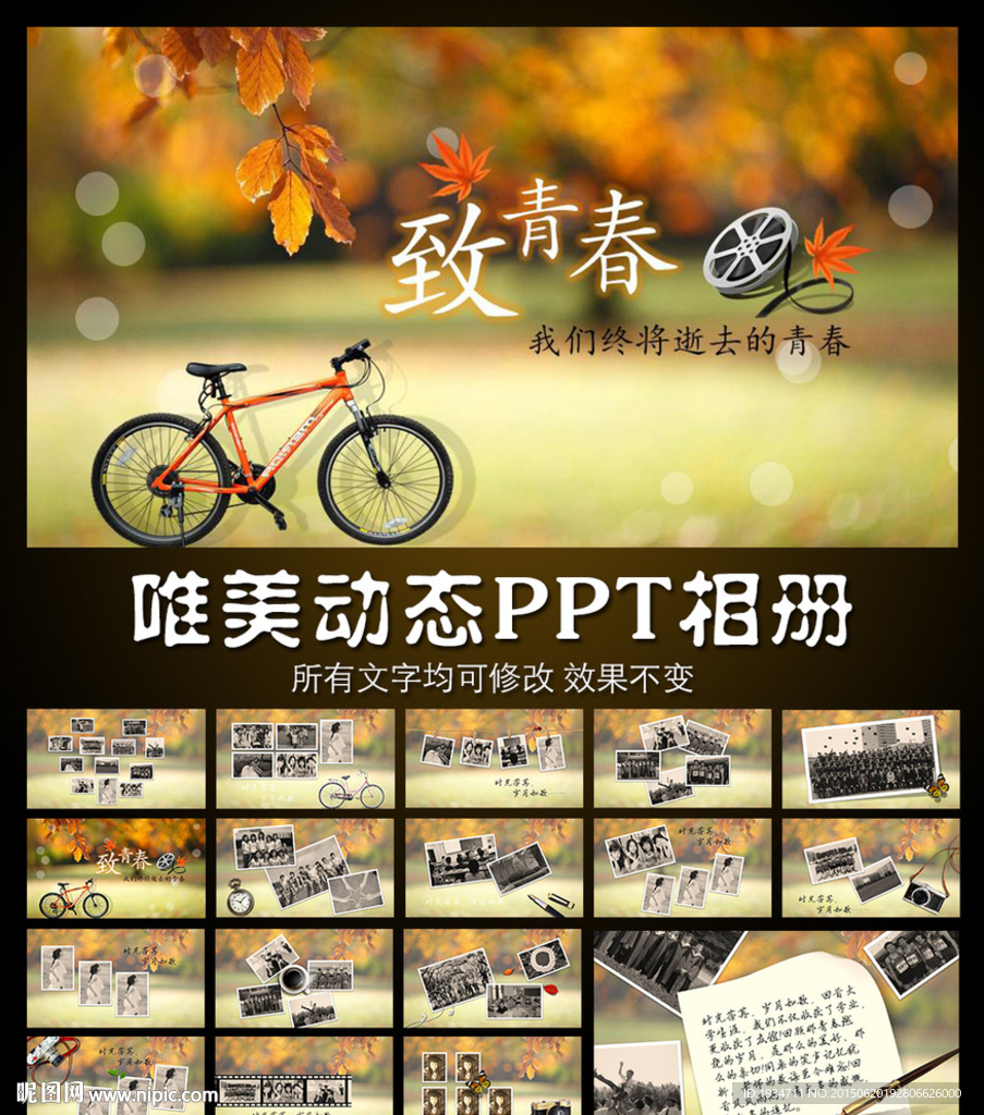 致青春唯美相册