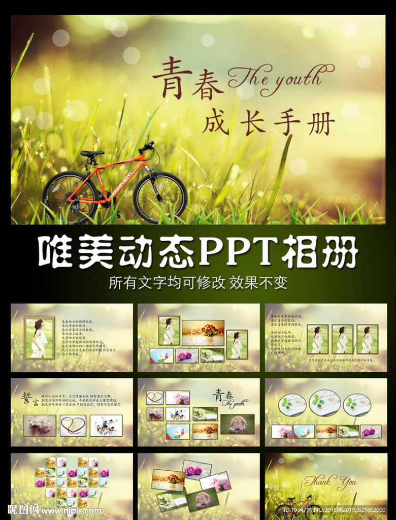 小清新风格同学会相册