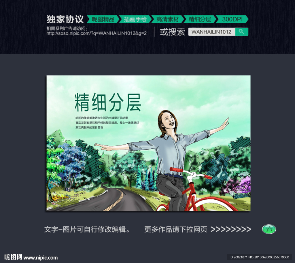手绘骑行