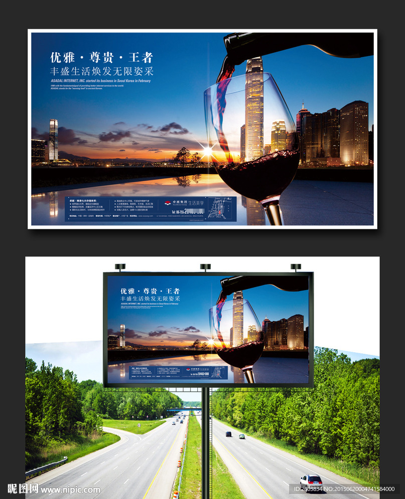 尊贵奢华红酒创意广告