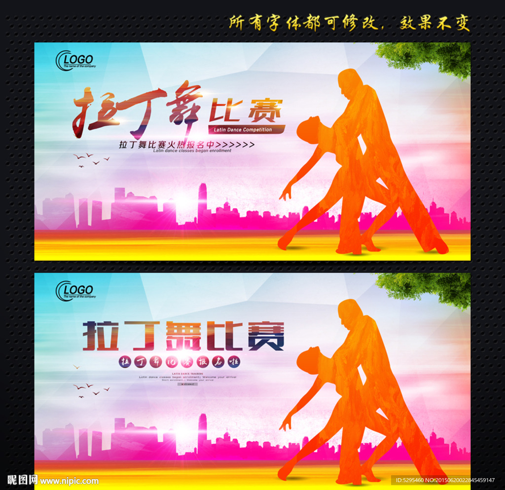 拉丁舞海报