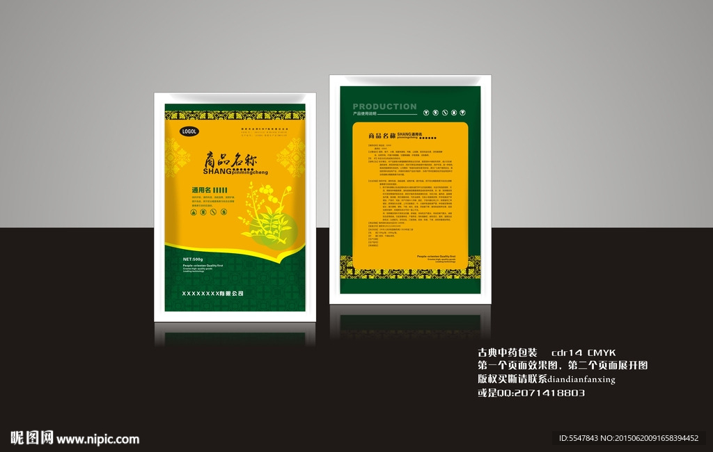 包装袋设计 铝箔袋 通用袋