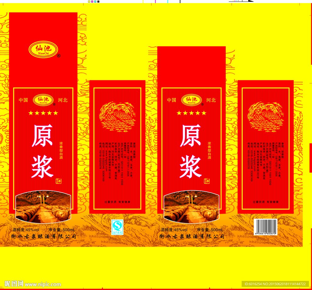 原浆酒包装