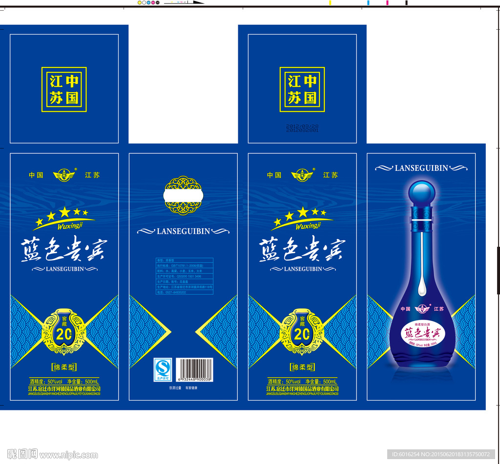 蓝色贵宾酒
