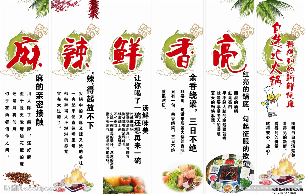 麻辣鲜香火锅