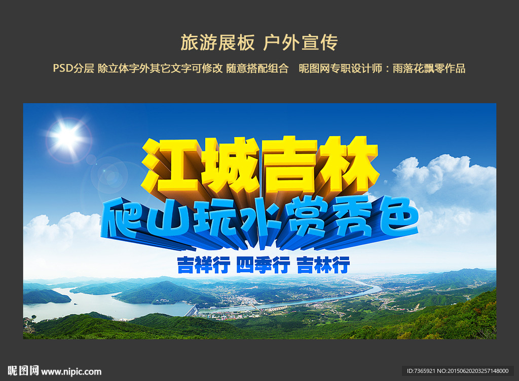 旅游展板