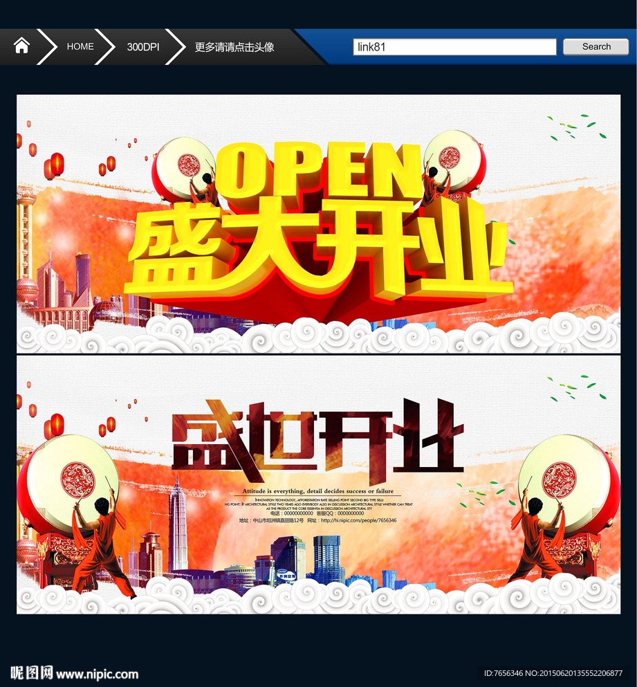 开业 中国风