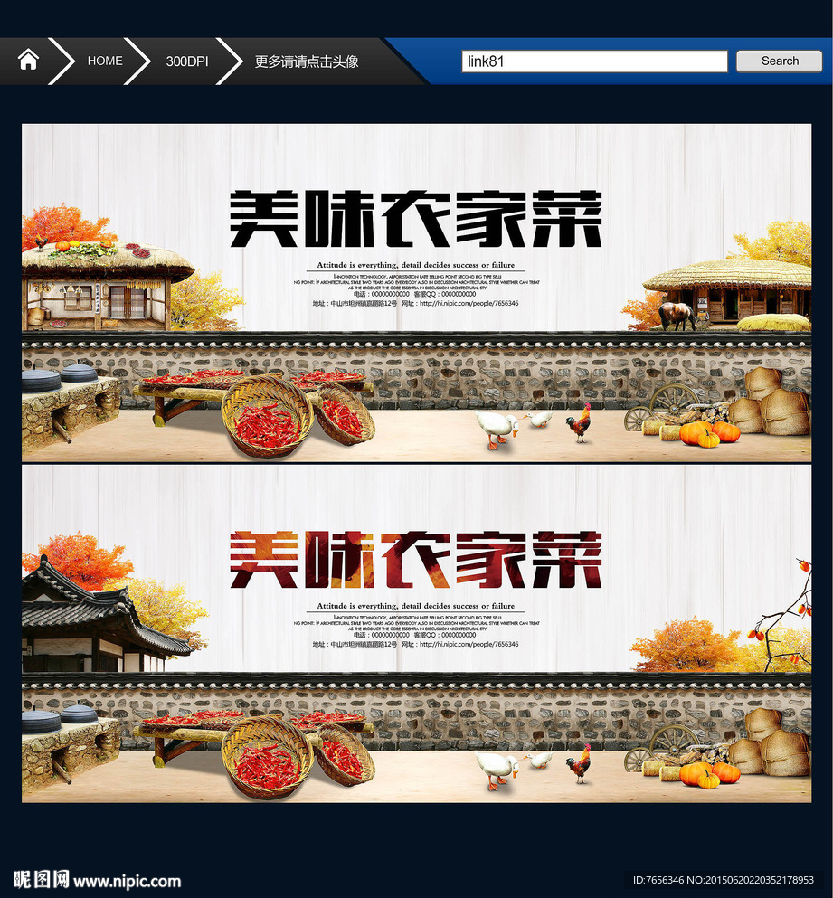 农家菜